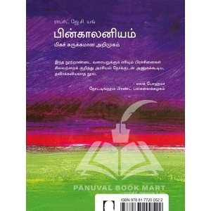 pincoloniyam-2017-pathippu_BackImage_603