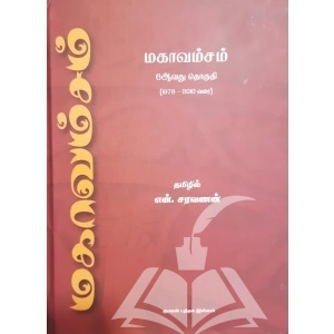மகாவம்சம் 6 வது தொகுதி (1978 - 2010 வரை)