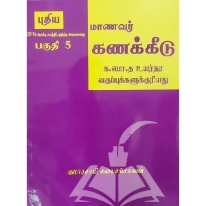 Kalaichellvan – Accounting Guide – Part V