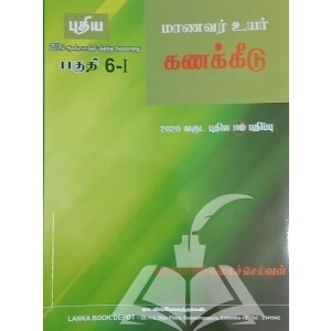 Kalaichellvan – Accounting Guide – Part VI(i)