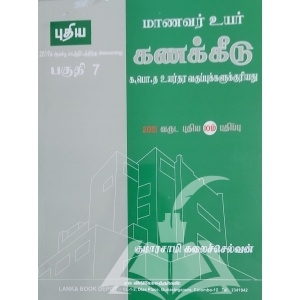 Kalaichellvan – Accounting Guide – Part VII