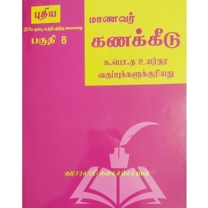Kalaichellvan – Accounting Guide – Part VIII