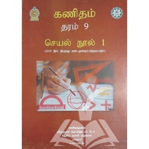 Grade 09 - Maths - Activity Book 1 (T)