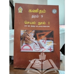 Grade 09 - Maths - Activity Book 1(T) (Copy)