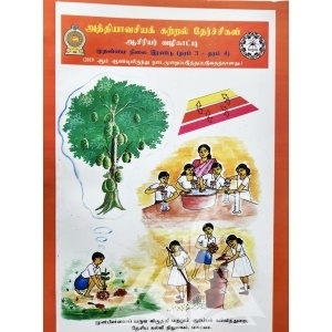 அத்தியாவசிய கற்றல் தேர்ச்சிகள் (grade 3-4)