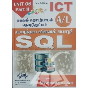 LBD – ICT – A/L – Unit 08 PII - SQL - (T)