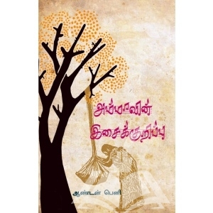அம்மாவின் இசைக்குறிப்பு