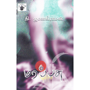 மரப்பசு
