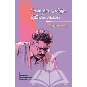 நினைவில் ஒளிரும் ஜிமிக்கிக் கம்மல்